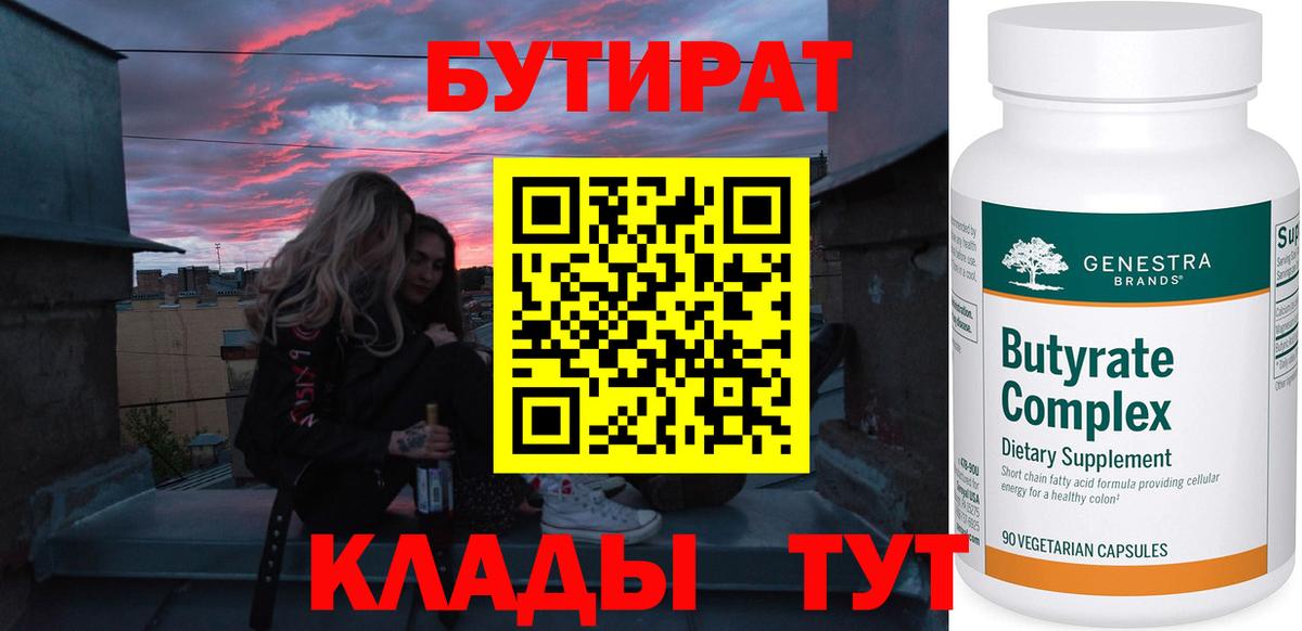 Новочебоксарск  Бутират  Вход с VPN  Бутират бутик 
