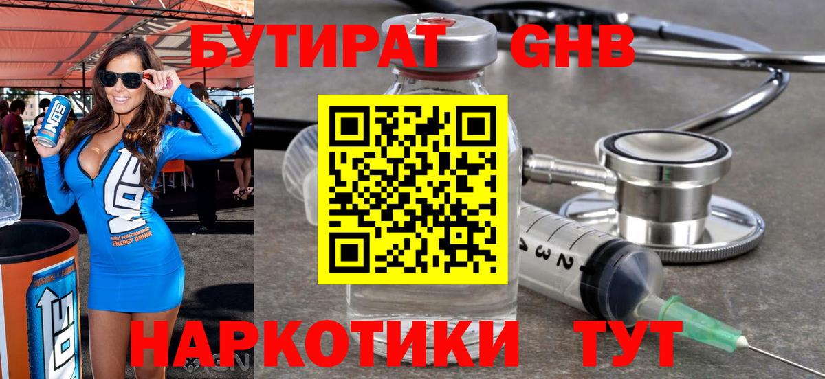 БУТИРАТ бутандиол Новочебоксарск