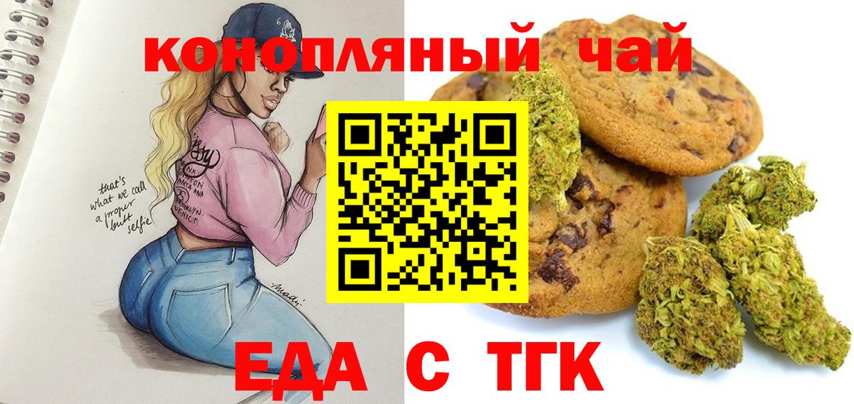 Еда ТГК марихуана  Вход с VPN  Новочебоксарск 