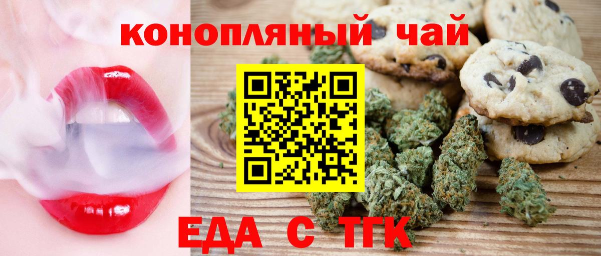 Еда ТГК конопля Новочебоксарск
