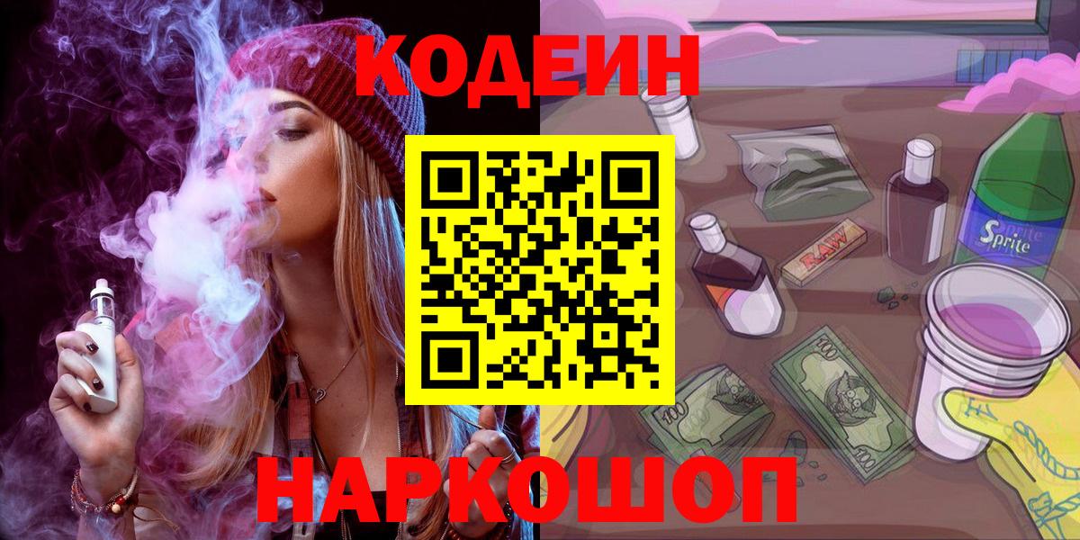 Кодеиновый сироп Lean Purple Drank Новочебоксарск
