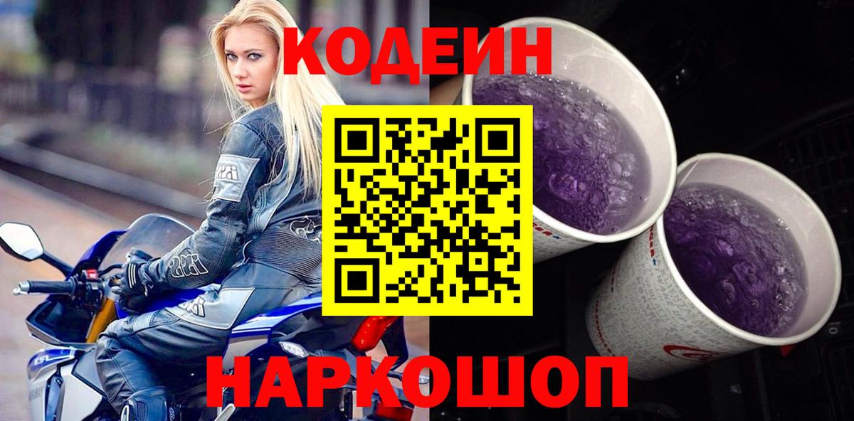 Кодеиновый сироп Lean напиток Lean (лин)  Вход с VPN  Кодеин напиток Lean (лин)  Новочебоксарск 