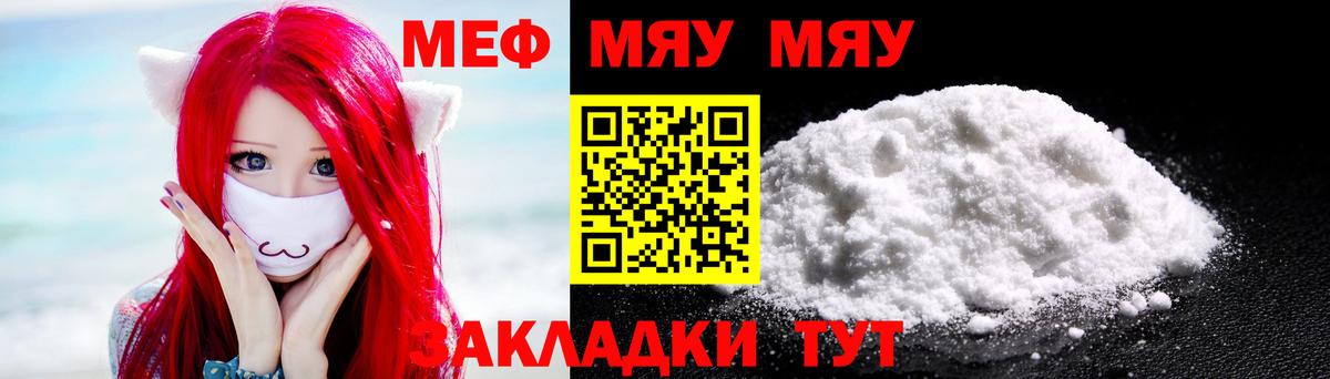 МЕФ  Мефедрон  Новочебоксарск  МЯУ-МЯУ mephedrone  Мефедрон мяу мяу  Вход с VPN 