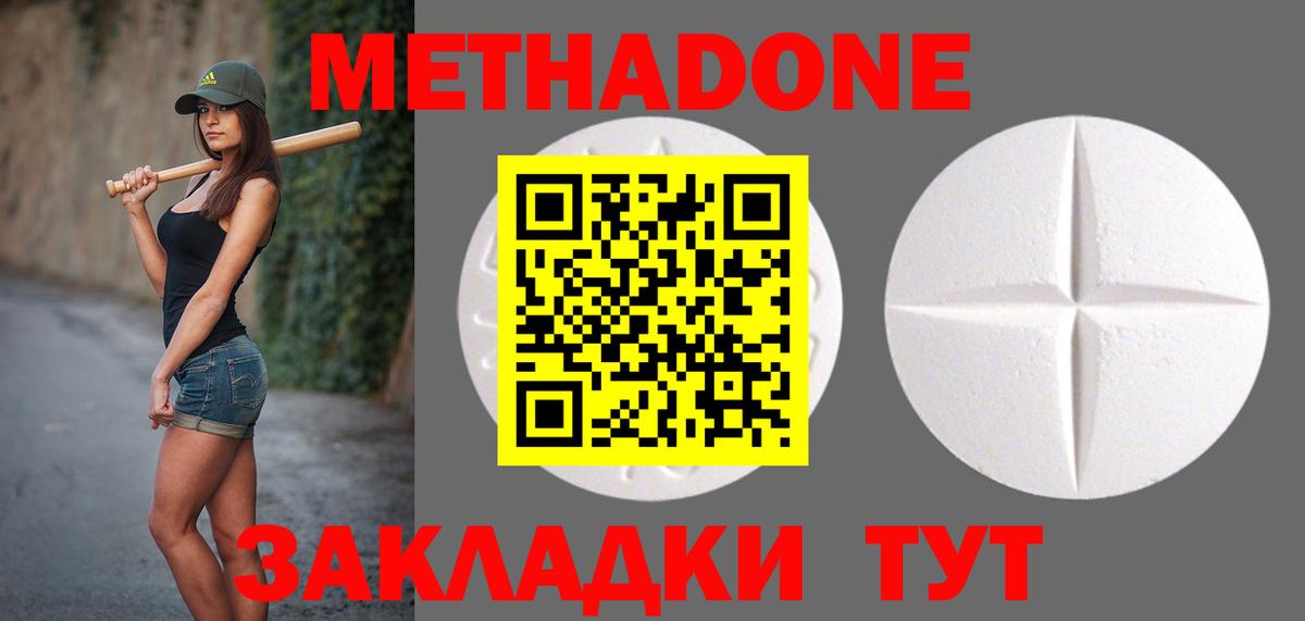 МЕТАДОН мёд  Вход с VPN  Новочебоксарск 